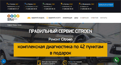 Desktop Screenshot of citroen.yauzamotors.ru