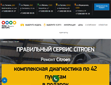 Tablet Screenshot of citroen.yauzamotors.ru