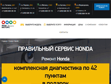 Tablet Screenshot of honda.yauzamotors.ru