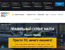 Tablet Screenshot of mazda.yauzamotors.ru