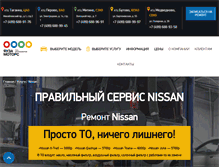 Tablet Screenshot of nissan.yauzamotors.ru