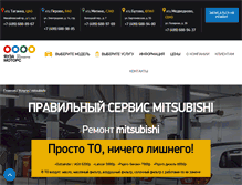 Tablet Screenshot of mitsubishi.yauzamotors.ru